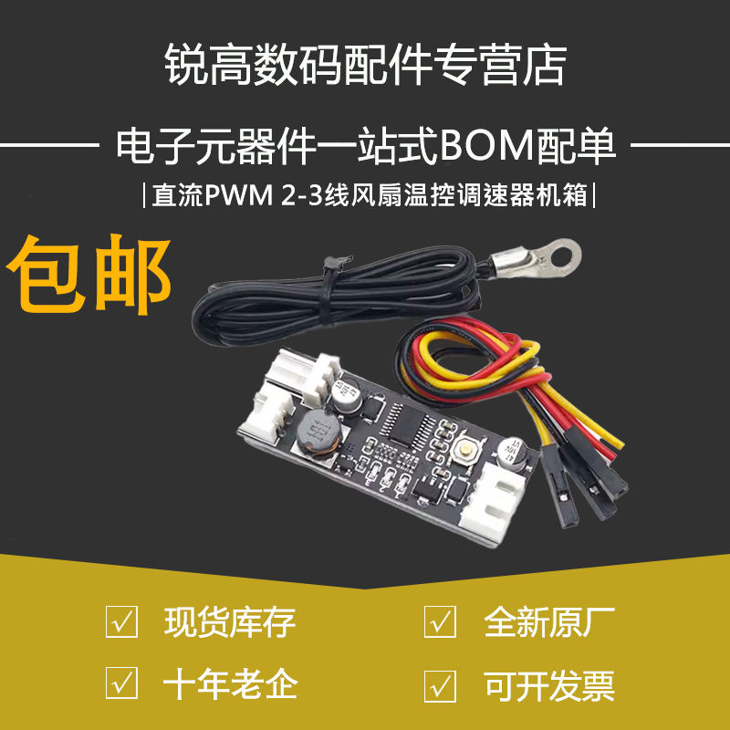 单路直流线风扇温控调速