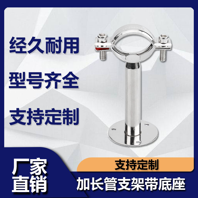 不锈钢加长管道支架可定