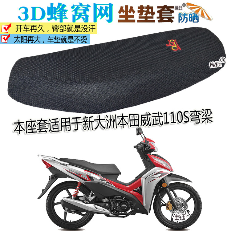 适用新大洲本田威武110S-
