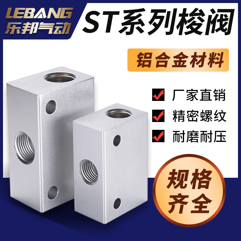 ST气动梭阀三通ST-02逻辑阀或阀01 03 04换气阀KS-06 08 10梭动阀