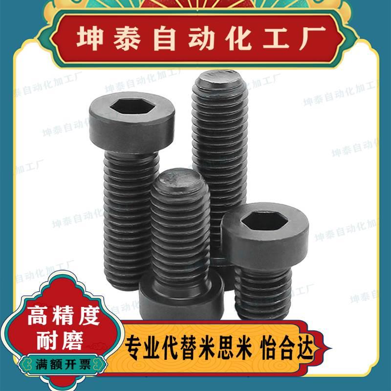 米思米低头内六角螺栓 薄头螺丝CBS8/10/12-10 12 16 20 25 35 40