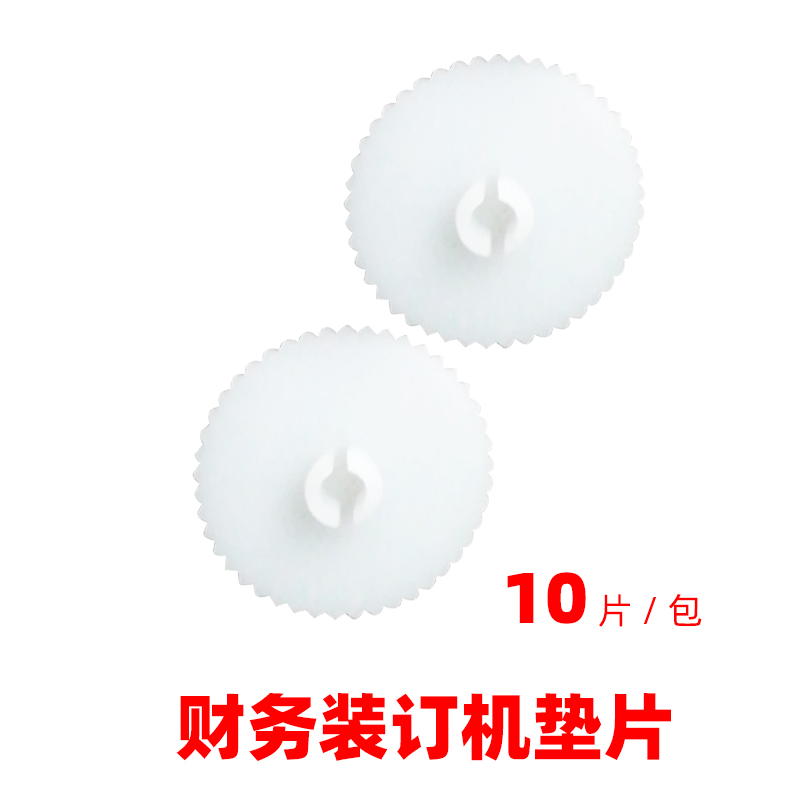 财务装订机垫片会计记账