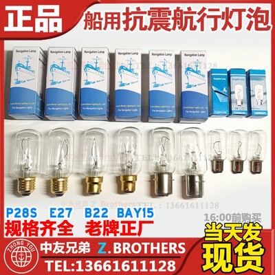 船用航行信号灯泡插口卡