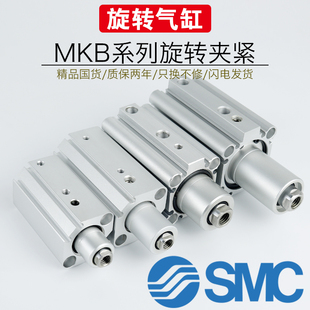 10LZ20 30RZ50压紧转角下压夹紧90度摆动 SMC旋转气缸MKB25