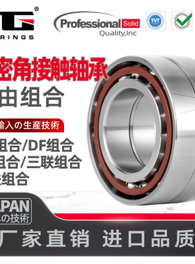 角接触球配对轴承7007 7008 7009 7010 7011 7012 7013AC/DB/DFDT