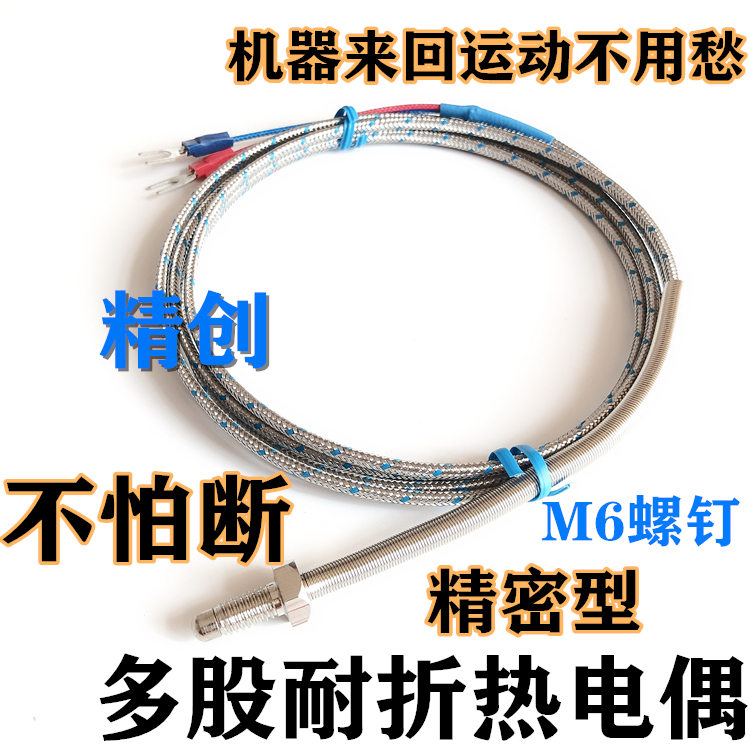M6多股线/M6螺钉热电偶/K型多股耐折热电偶M8高温K型M6感温线