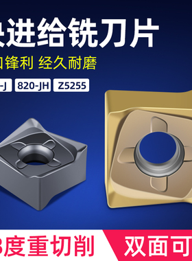 88度快进给铣刀片SNMU130708加工不锈钢钢件铸铁铸件双面8刃刀片