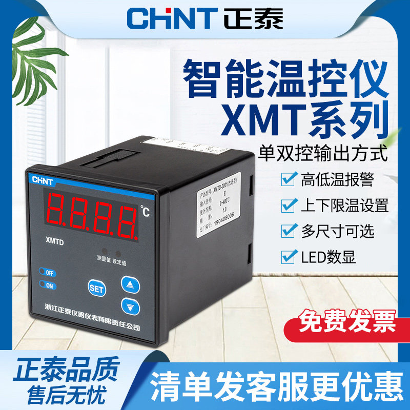 数显示温度控制器仪指调