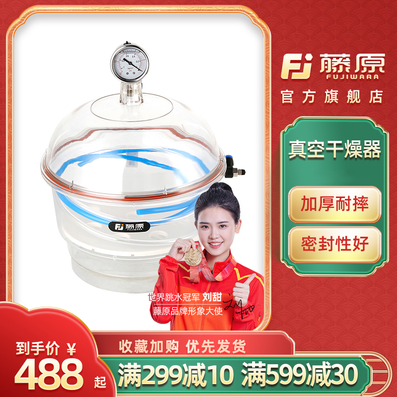 藤原真空干燥器皿实验室