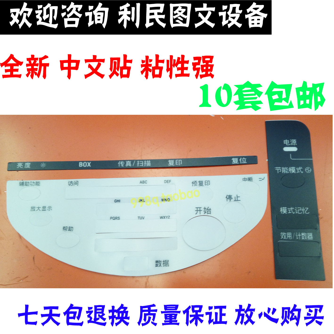 美能达BH283 363 223 423 C360 280 C452 C652 C552中文面板贴纸