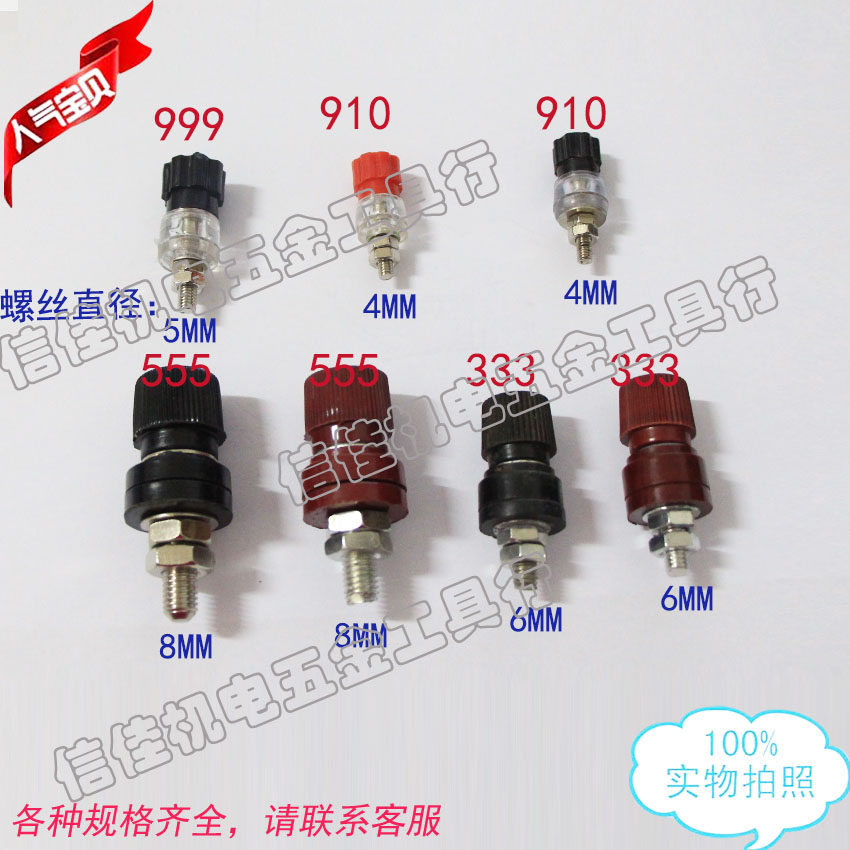 JS-555 333 999 910 电焊机接线柱 发动机 接线端子8 6 5 4MM螺丝,鲜花速递/花卉仿真/绿植园艺,洒水/浇水壶,淘宝优惠券,粉丝福利购,淘宝优惠卷