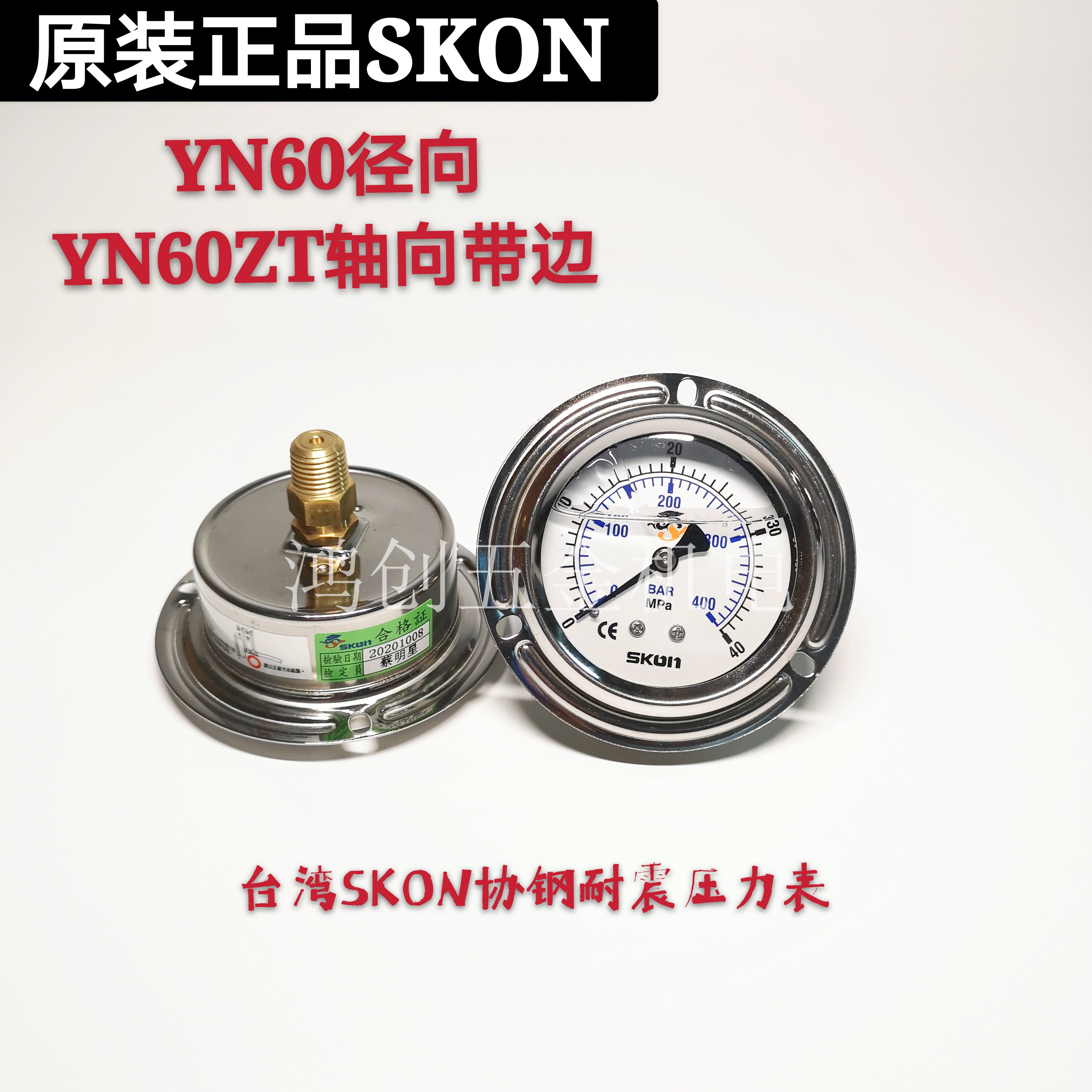 原装协钢skon油压表径向轴向带边yn60zt yn100zt抗震压力表pt1/4