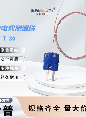 TT-T-30测温线回流焊感温线BGA测温线高精度耐高温防水T型铁氟龙