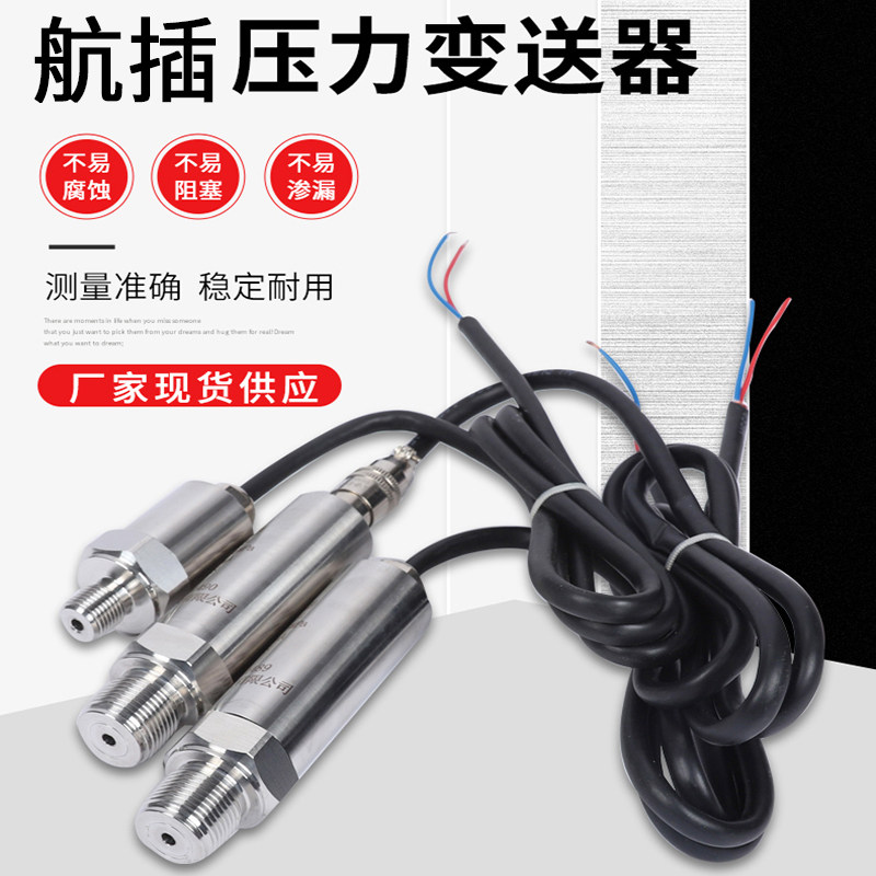 航空插头型压力变送器压力传感器4-20ma快插型压力变送器