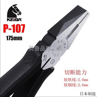 8寸老虎钳 日本KEIBA 107平咀钳 106电工平咀钳 108
