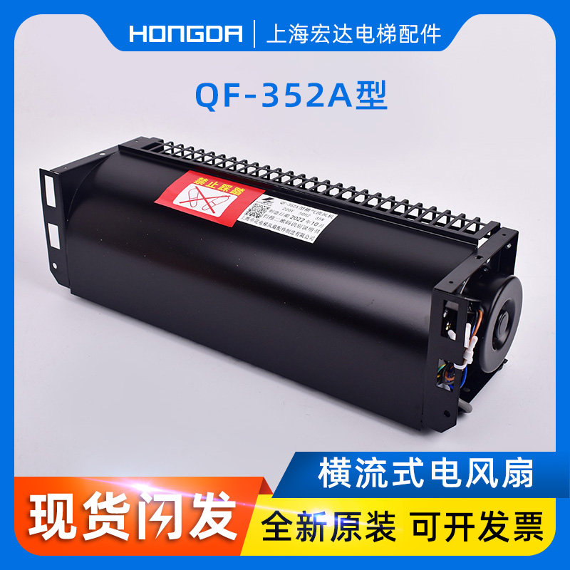 电梯横流风扇西子奥的斯