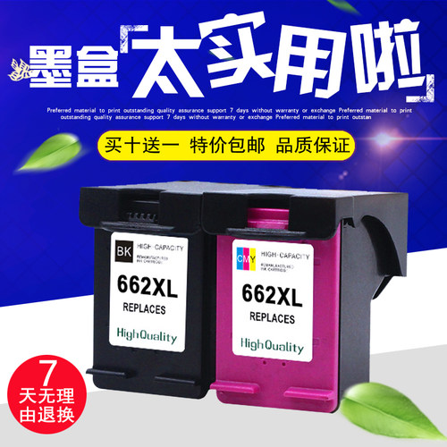 DAT适用HP 662XL墨盒 打印机墨水HP1015 1515 2545 2645 3545油墨