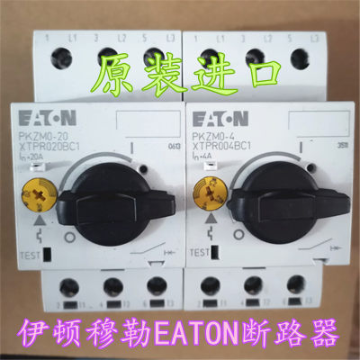 伊顿穆勒EATON保护断路器PKZM0-4 XTPR004BC1 PKZM0-20XTPR020BC1