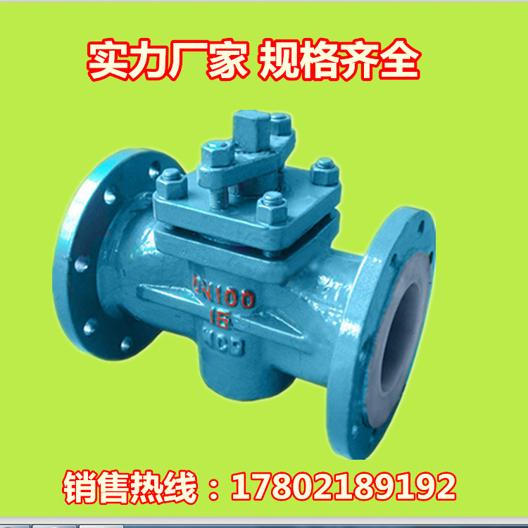 X43F46衬氟铸钢法兰旋塞阀全衬防腐酸旋塞阀二通旋塞阀DN15-DN200