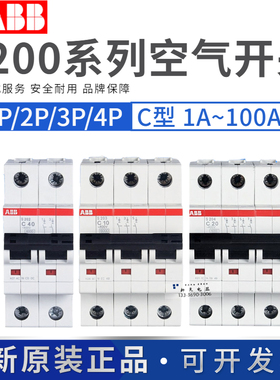 ABB空气开关断路器S201(S202/S203)-C10-C16-C20-C25-C32-C40-C63