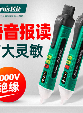 宝工验电笔NT-310高精度线路查找断点320非接触式感应电线309语音