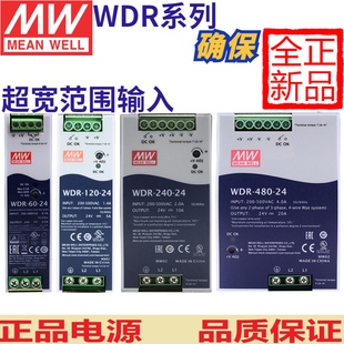 台湾明纬WDR 48v开关电源380V输入10A 60w120w240w480W导轨12V24V