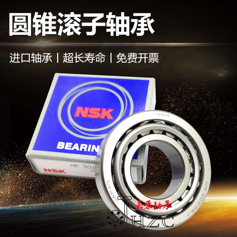 进口日本NSK圆锥滚子轴承 HR 32306 32307 32308 32309 32310 J