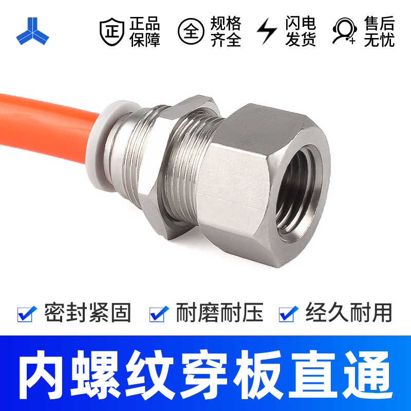 内螺纹隔板直通快速插接