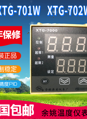 XTG-701W余姚温度仪表厂XTG-702W工宝牌智能温控XMTG-721W现货包