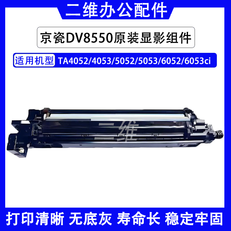 京瓷4052原装显影组件 4053 5052 5053 6052 6053ci DV8550显影器
