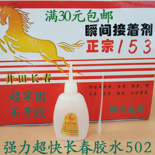 信德蝴蝶仙子井田长春CA-153胶水瞬间粘茶盘红木雕家具502强力胶