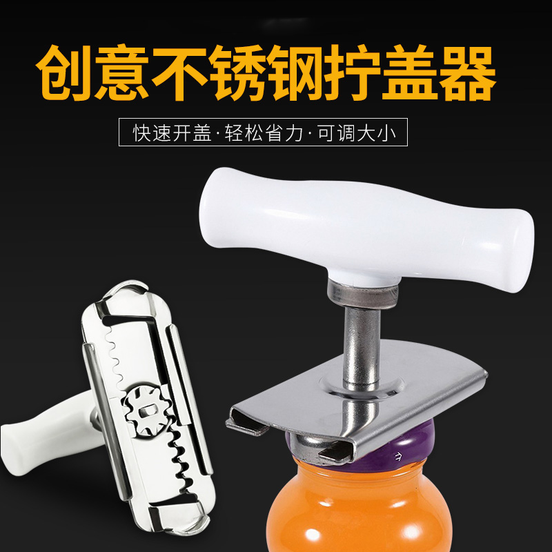 开盖神器不锈钢瓶拧厨房
