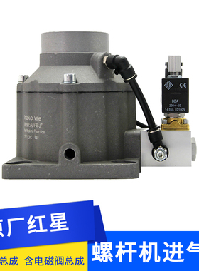 A空压机进气阀AIV-25Y-K/40B-JF/50B-K/65C-K巨风/德斯兰等通用型