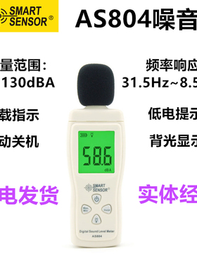 分贝仪噪声测试仪高精度专业级检测仪声级计 家用噪音计AS804