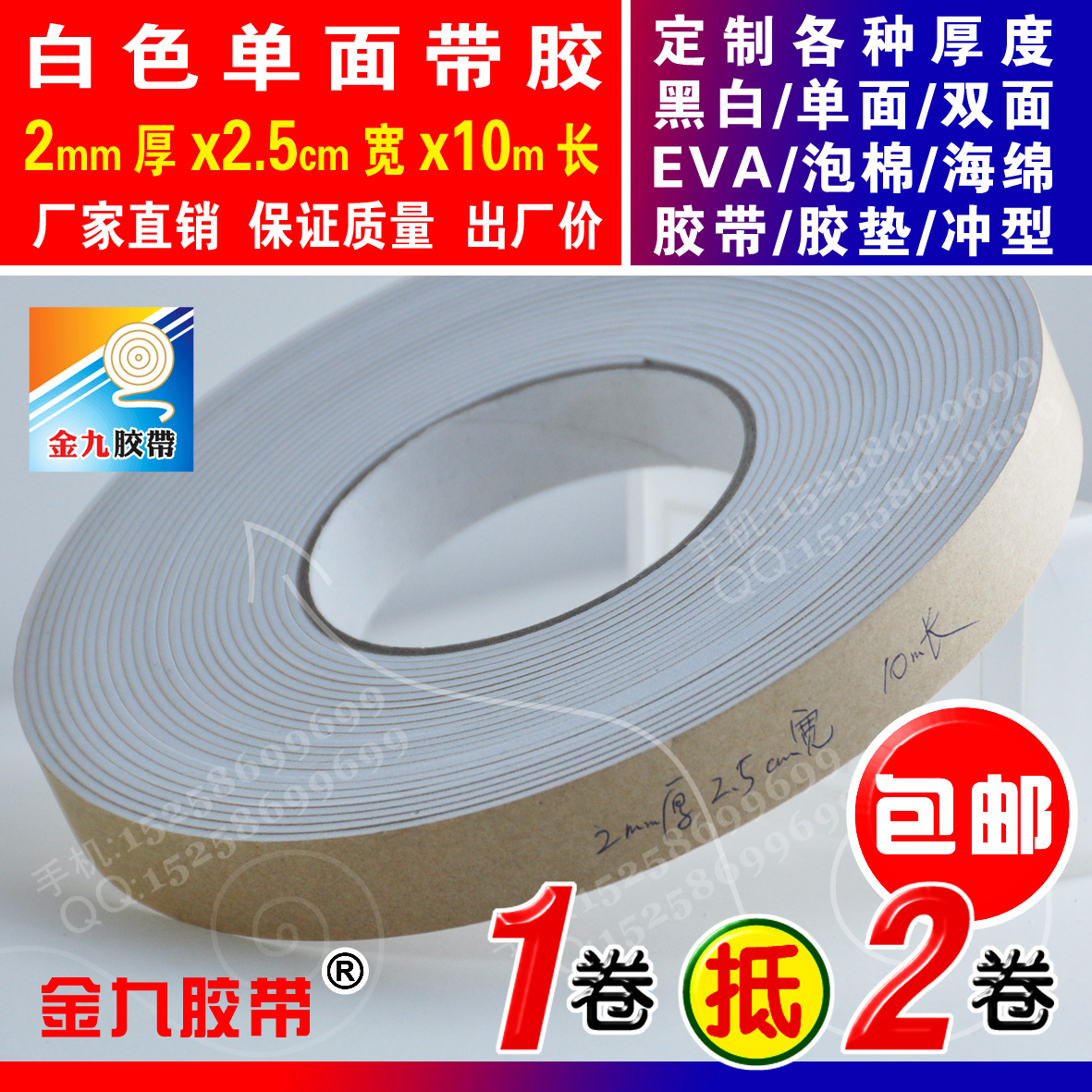 白色单面泡棉海绵胶带沫