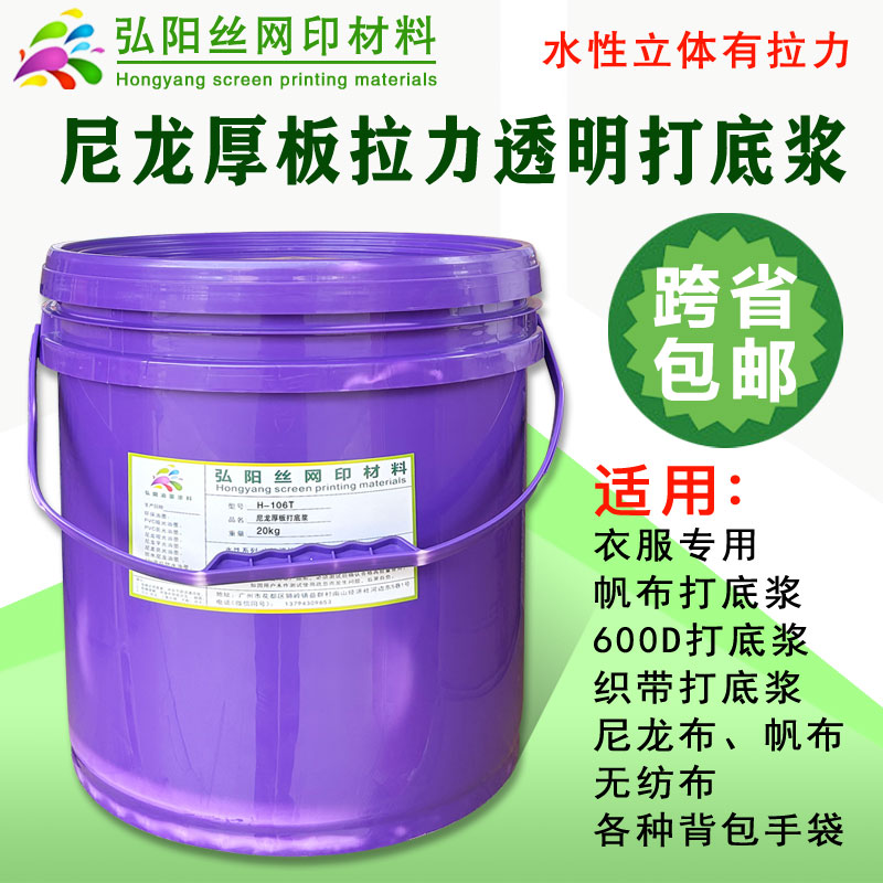丝印尼龙立体厚板打底浆