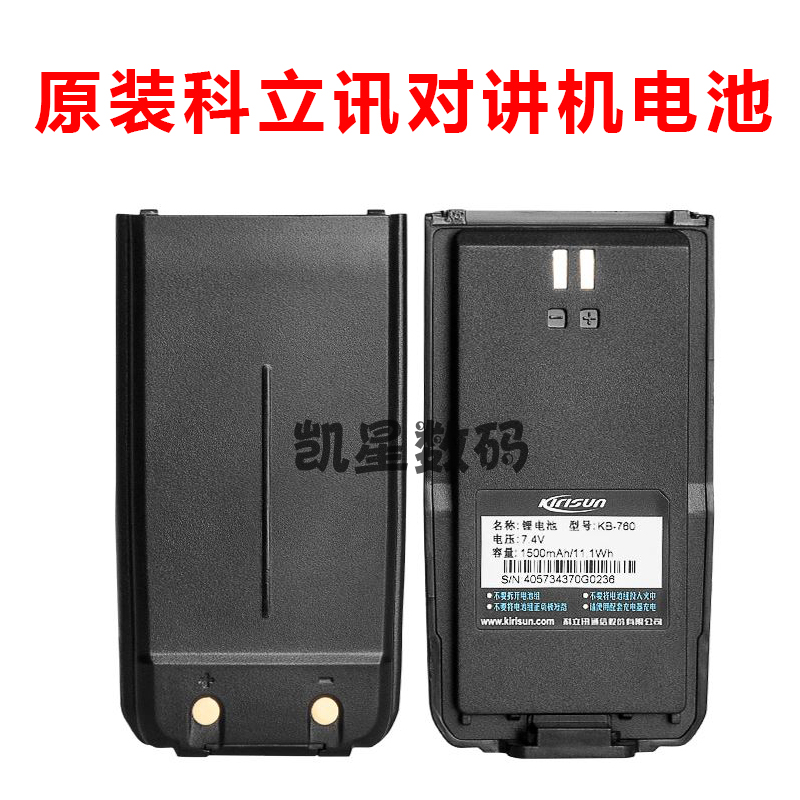 科立讯数字对讲机电池 DP405 P418D S68D DP415电池 2000毫安锂电