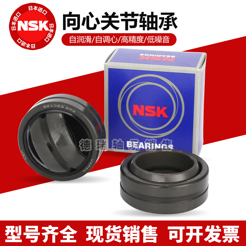 NSK进口GE10/12/15/17/20/25/30/35/40 ES-2RS球形向心关节轴承
