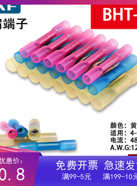 BHT5防水连接器热缩接线端子对接接头4-6平方 黄色对接端头100只