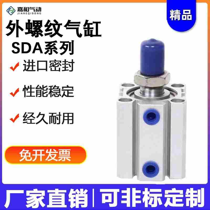 气动小型薄型气缸外牙SDA20/25/32/40/50/63/80/100X5X10X20X50-B