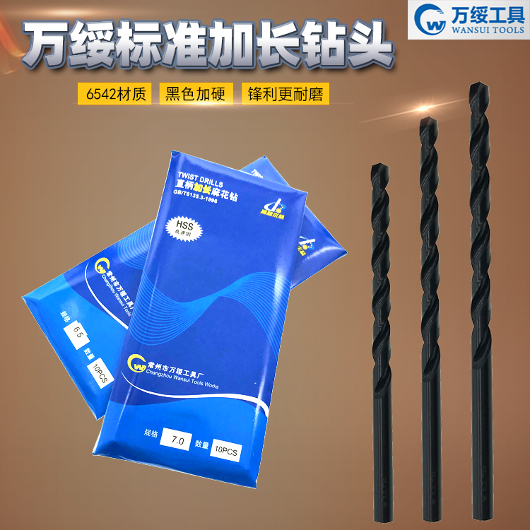 江苏万绥标准加长钻头 黑色加长麻花钻头 6542高速钢钻头 8.6-16
