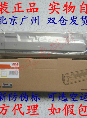 原装正品OKI C810 C830 黄色粉盒 碳粉 墨粉 OKI C810dn C830dn