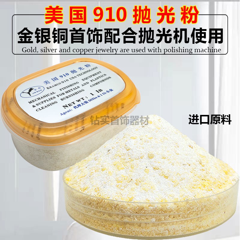 美国进口抛光粉金银首饰