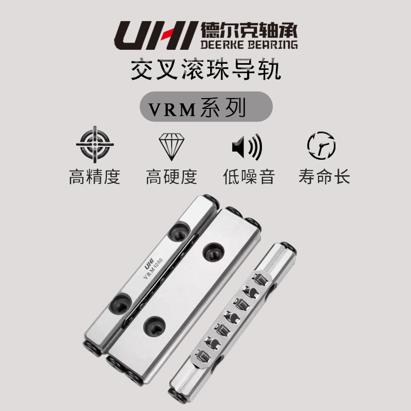 交叉滚子直线防蠕动导轨