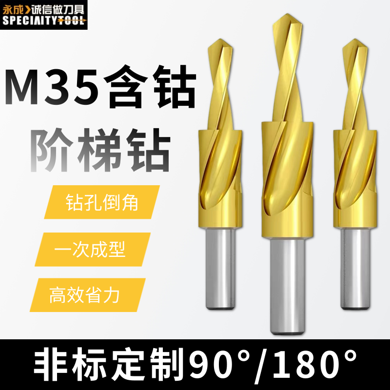 非标 含钴直柄阶梯钻 台阶钻头 螺丝沉头钻180度二级子母钻M3-M12