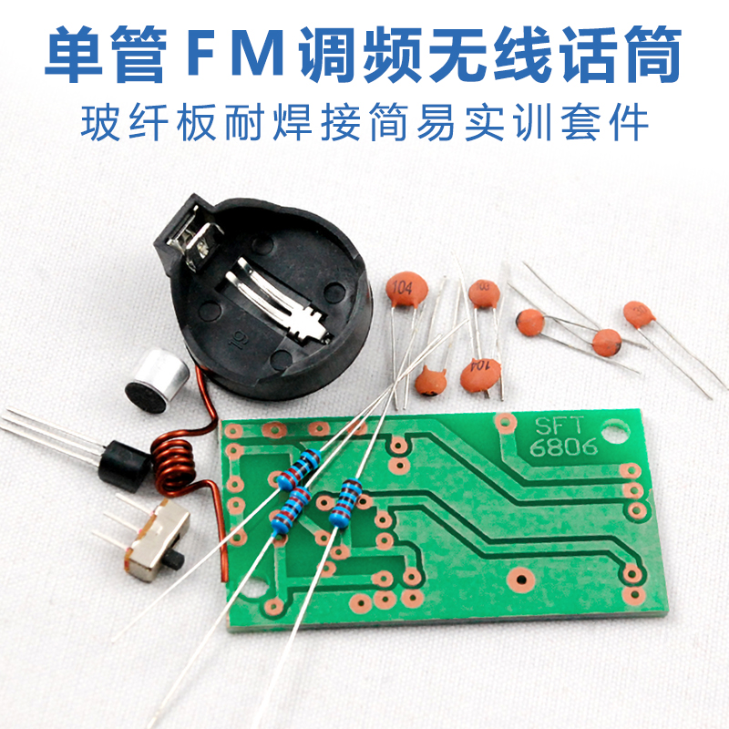 电子实训套件教学制作简