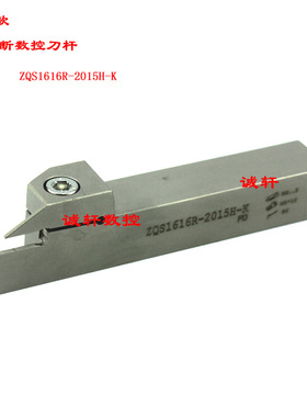 加硬款双头切断数控刀杆车刀ZQS1616R-2015 2517 3018 4016H-K mm