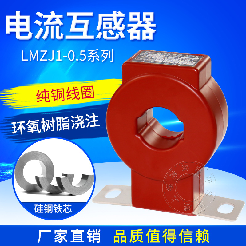 电流互感器LMZJ1-0.5级交流三相 50/5 75/5 100/5 200/5 300/5