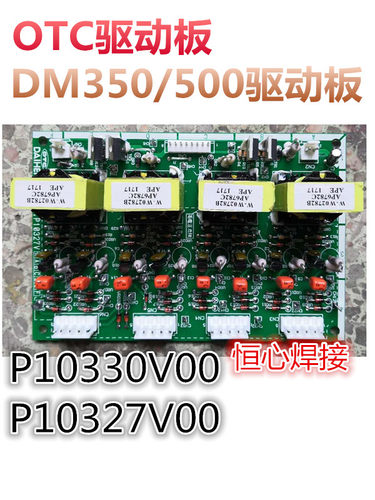 欧地希 OTC DM350 DM500驱动板 otc焊机驱动/P10330V00/P10327V00