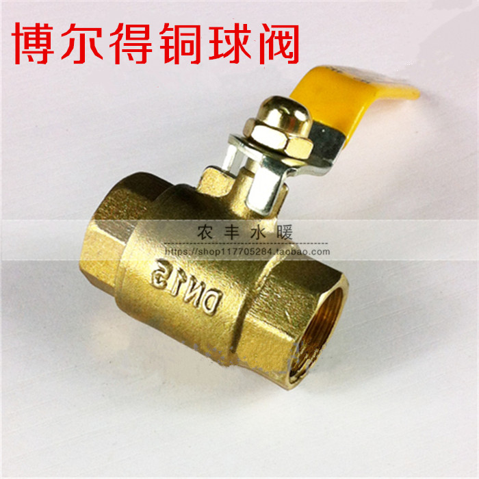 博尔得分寸至铜球阀内丝